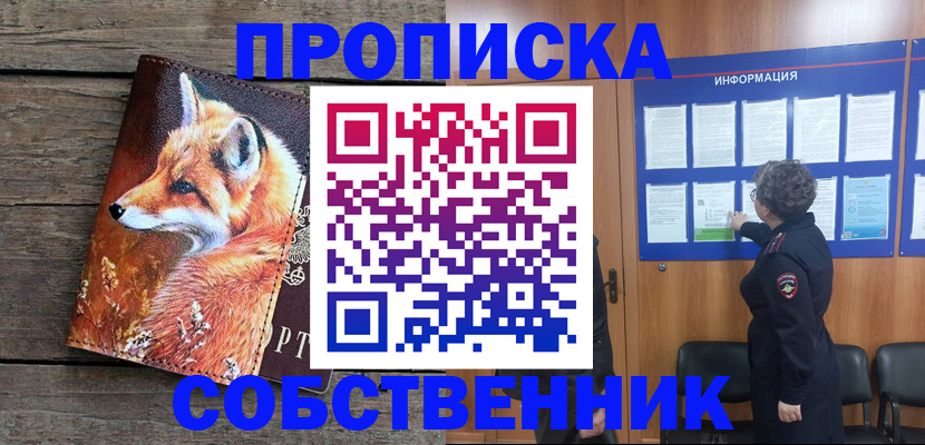 прописка для работы в Новоузенске