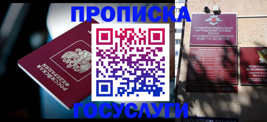 прописка в Новоузенске