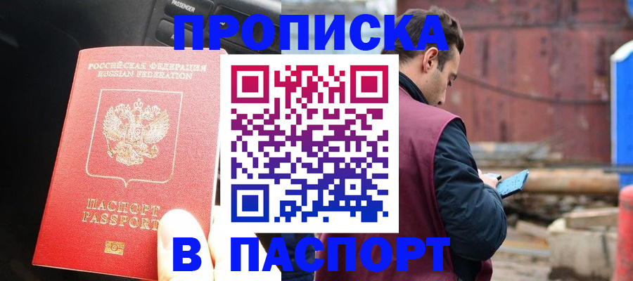 прописка паспорт в Новоузенске